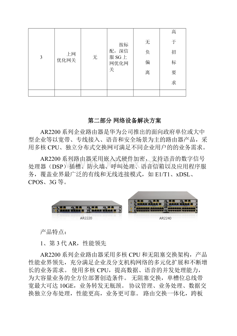 网络设备及上网优化与上网加速方案上课讲义.docx_第3页