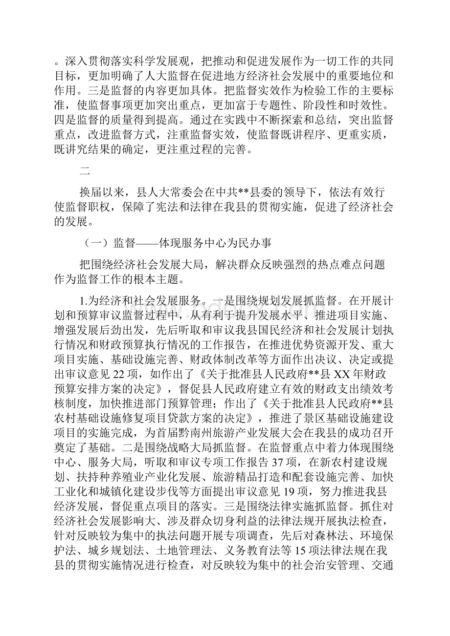 县级人大监督工作情况调研报告总结报告模板.docx_第2页