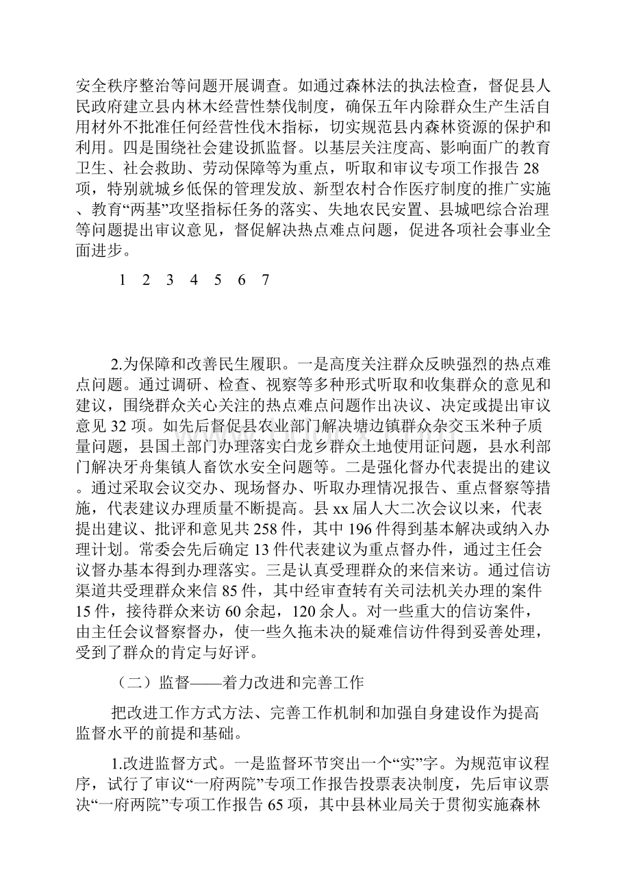 县级人大监督工作情况调研报告总结报告模板.docx_第3页