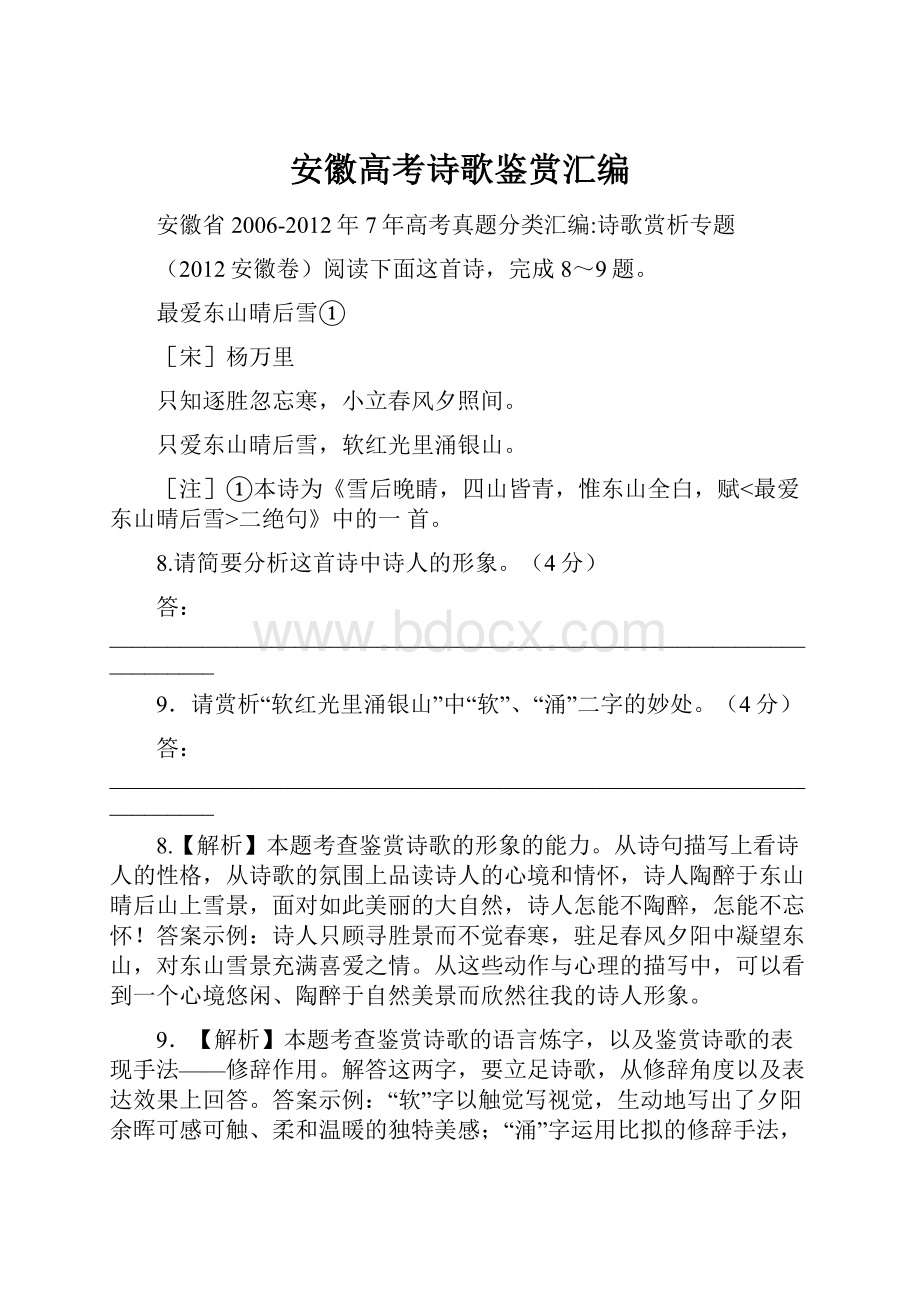 安徽高考诗歌鉴赏汇编Word文档格式.docx