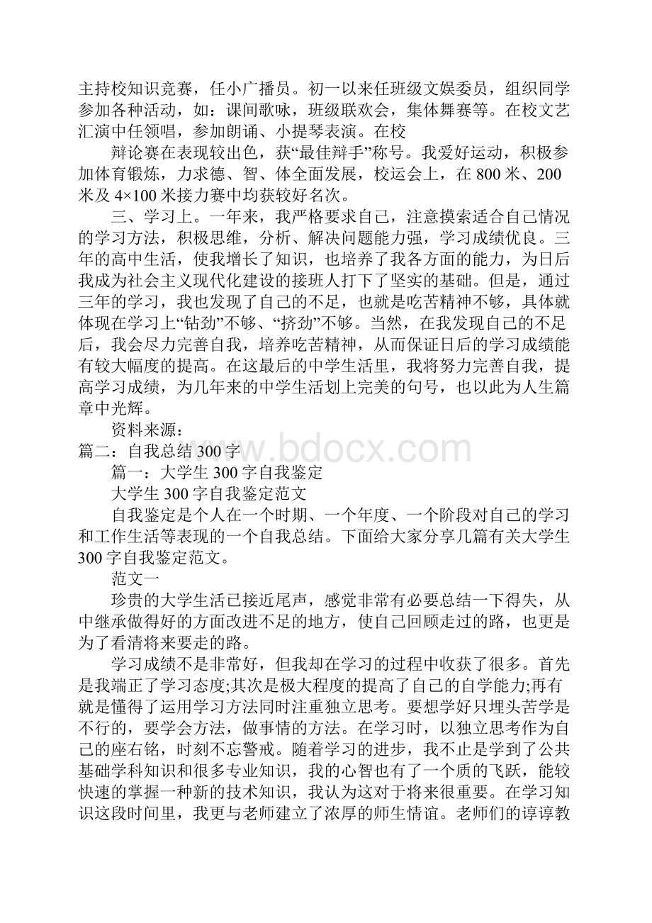 初一自我总结300字.docx_第2页