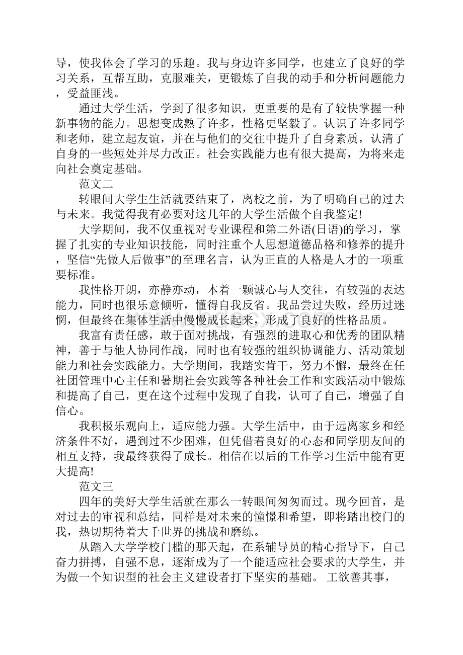 初一自我总结300字.docx_第3页