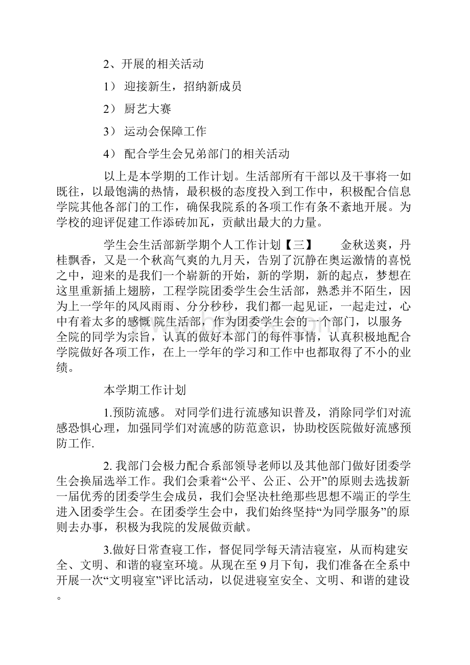 学生会生活部新学期个人工作计划.docx_第3页