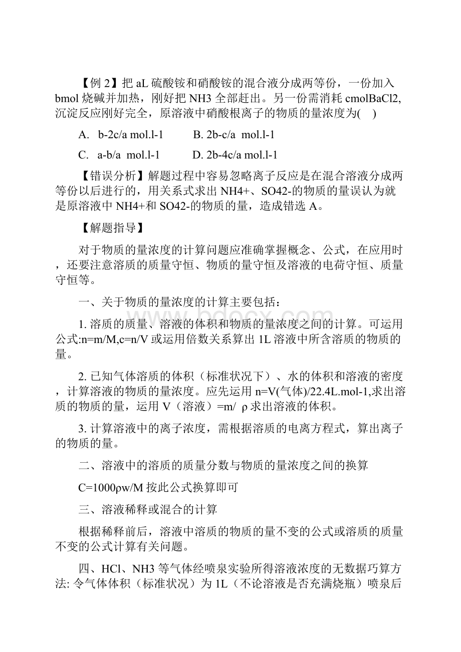 高考化学易错题解题方法大全基本概念Word下载.docx_第3页