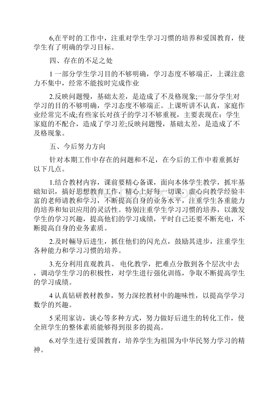 一年级数学老师工作总结Word格式文档下载.docx_第2页