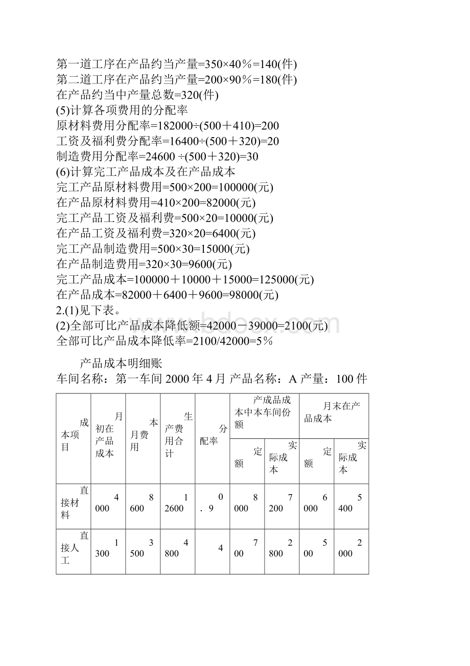 成本会计测试题一参考答案.docx_第3页