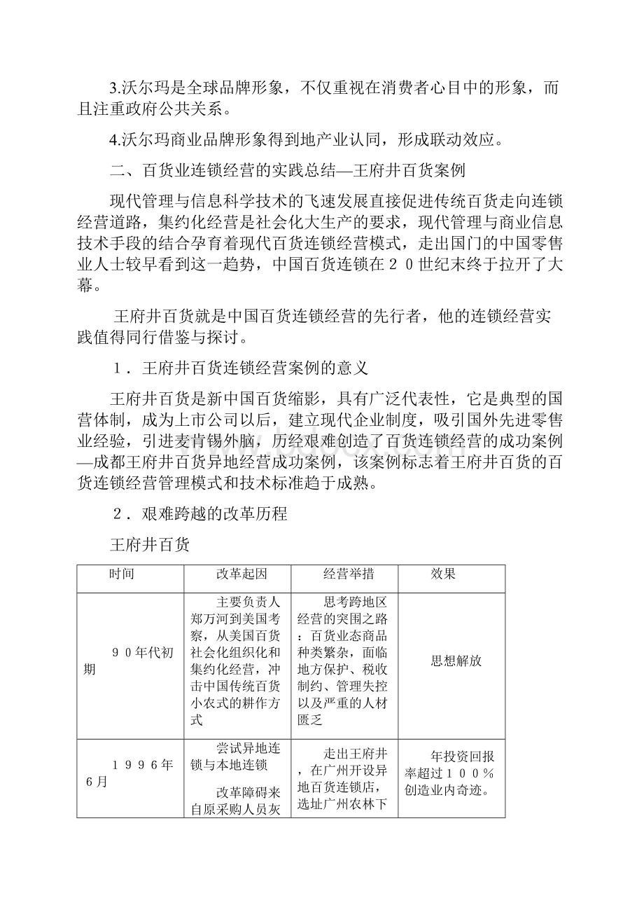 现代百货连锁经营与著名百货品牌输出的研究终审稿.docx_第2页