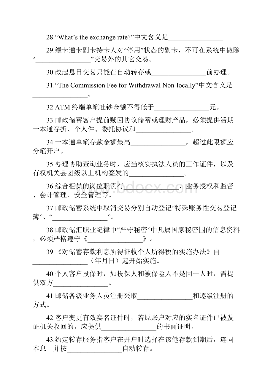 邮政储汇业务员高级理论知识.docx_第3页