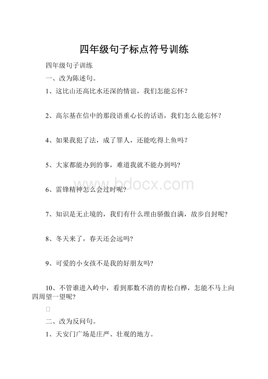 四年级句子标点符号训练.docx