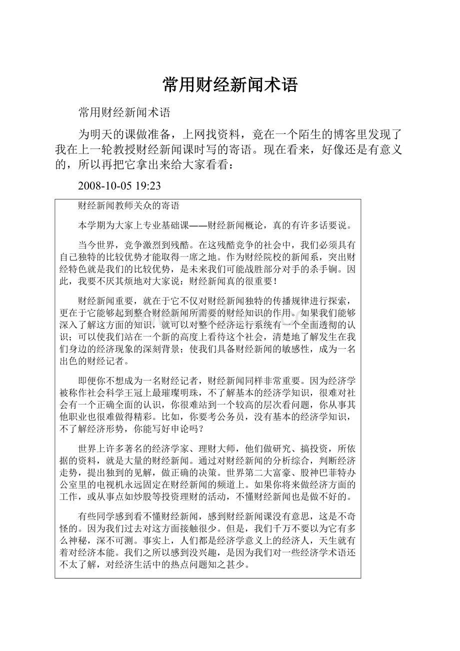 常用财经新闻术语.docx