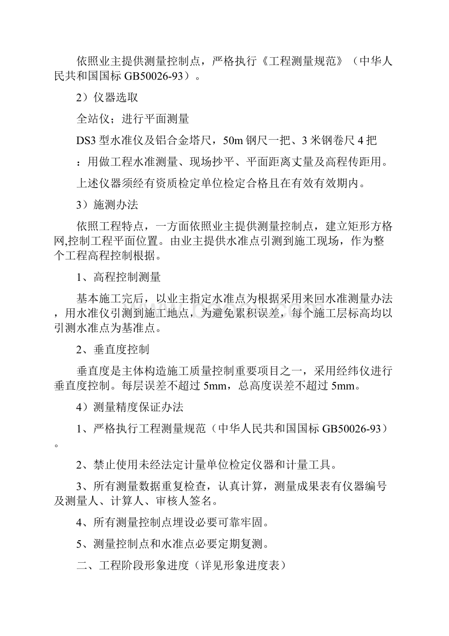 公共浴室综合项目施工组织设计Word文档格式.docx_第3页