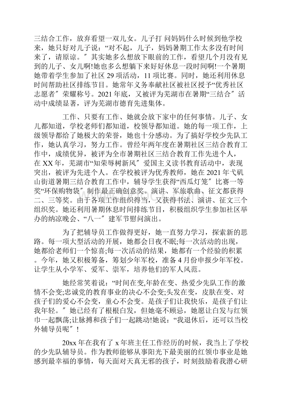 优秀大队辅导员先进事迹材料Word下载.docx_第3页