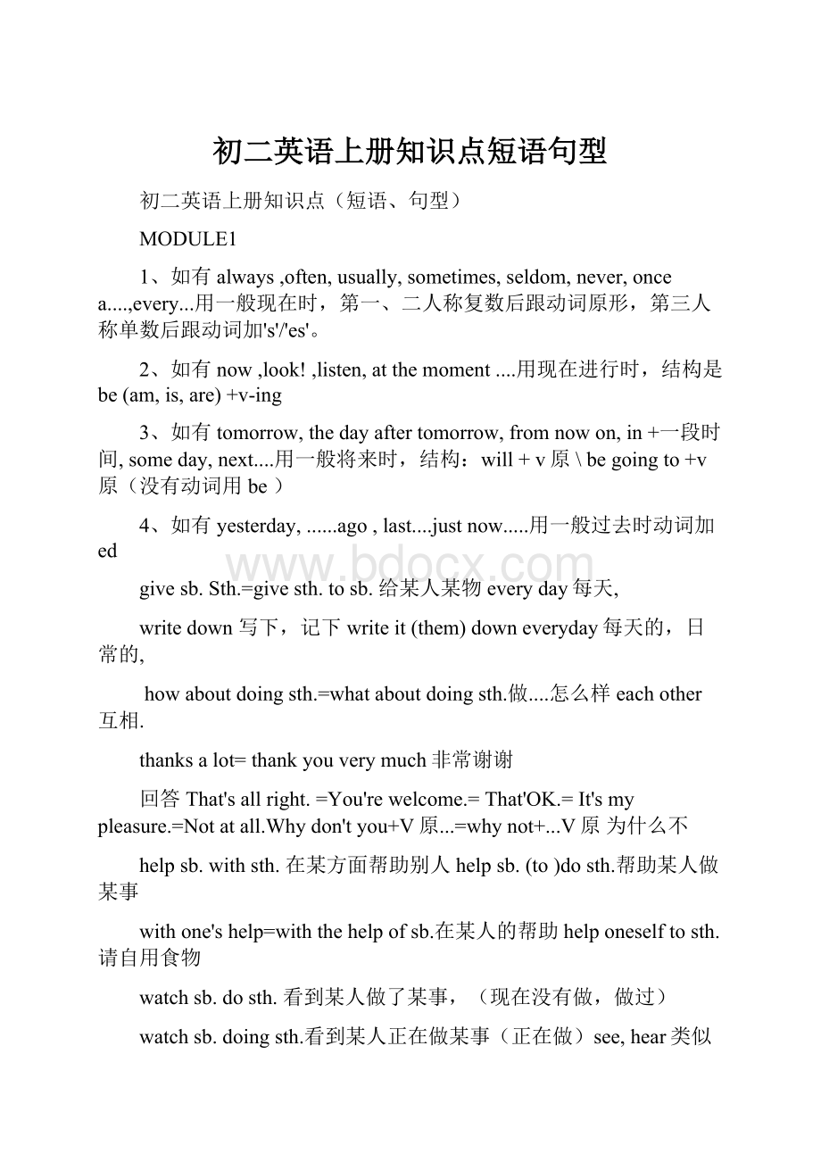 初二英语上册知识点短语句型Word文档下载推荐.docx