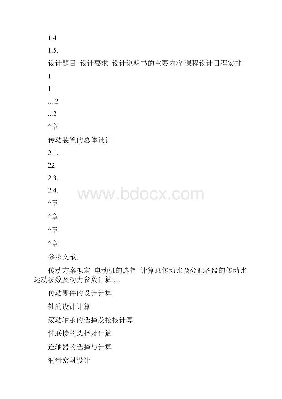 二级尺寸减速器设计概要.docx_第2页