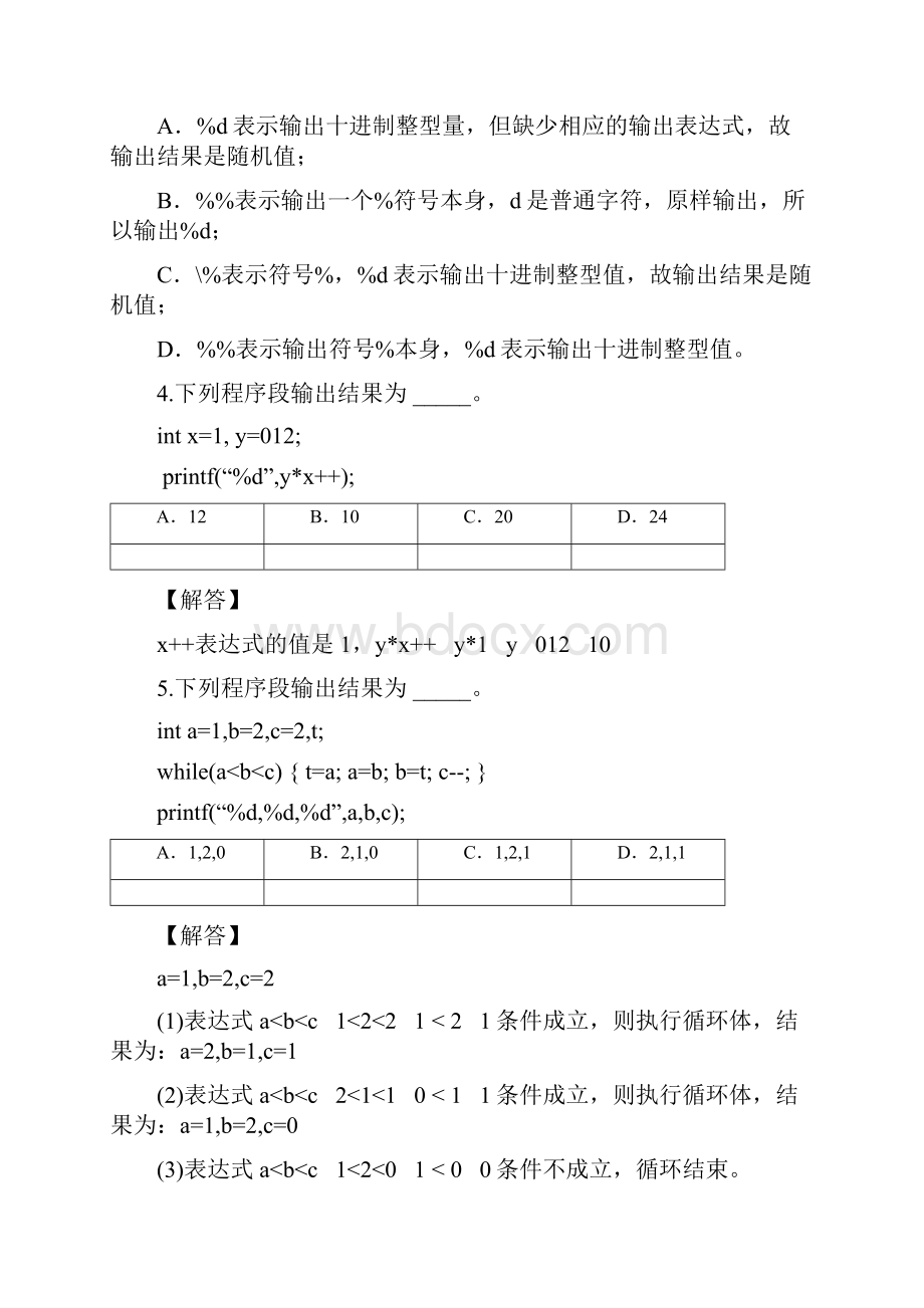 C程序设计基础期中考试试题详解Word文档下载推荐.docx_第2页