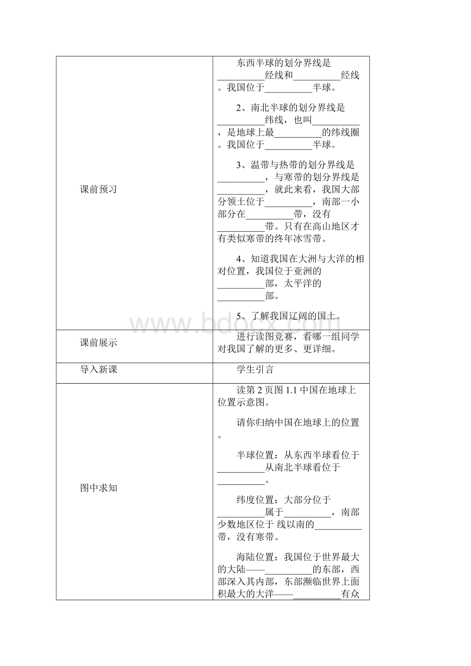 八年级上册地理导学案Word文档格式.docx_第2页