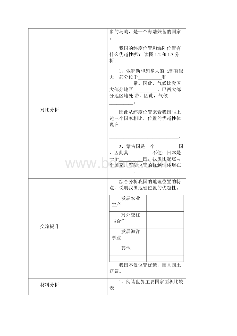 八年级上册地理导学案Word文档格式.docx_第3页