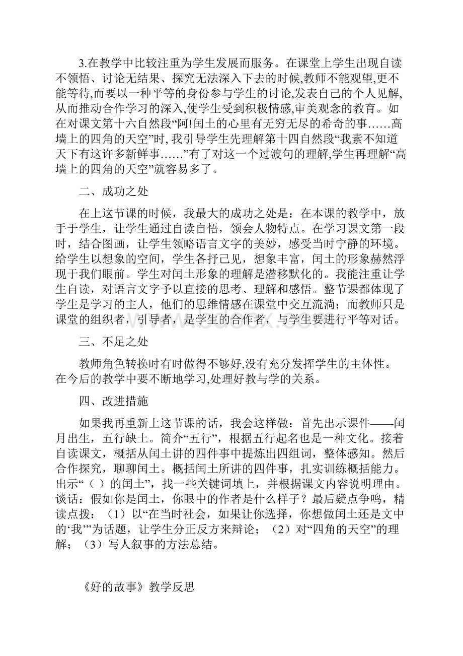 统编版六年级语文上册第八单元教学反思.docx_第2页