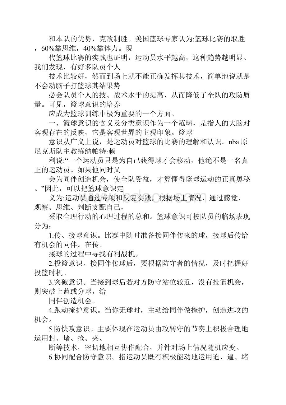 篮球裁判实习报告.docx_第2页