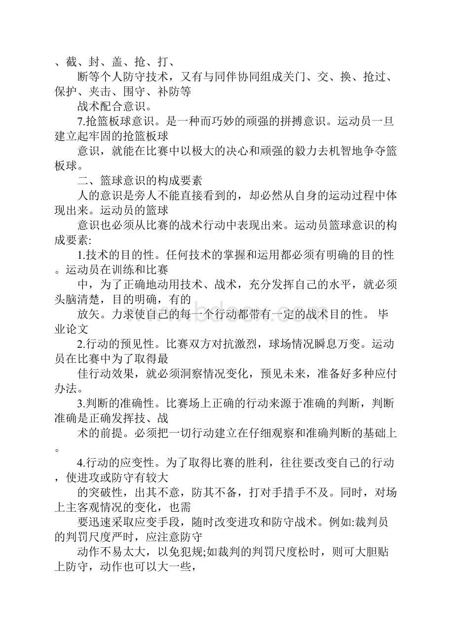 篮球裁判实习报告.docx_第3页