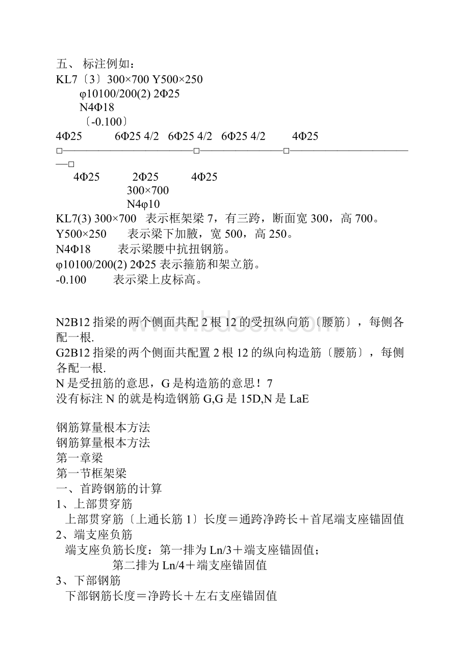 钢筋入门识图讲解Word文档下载推荐.docx_第2页