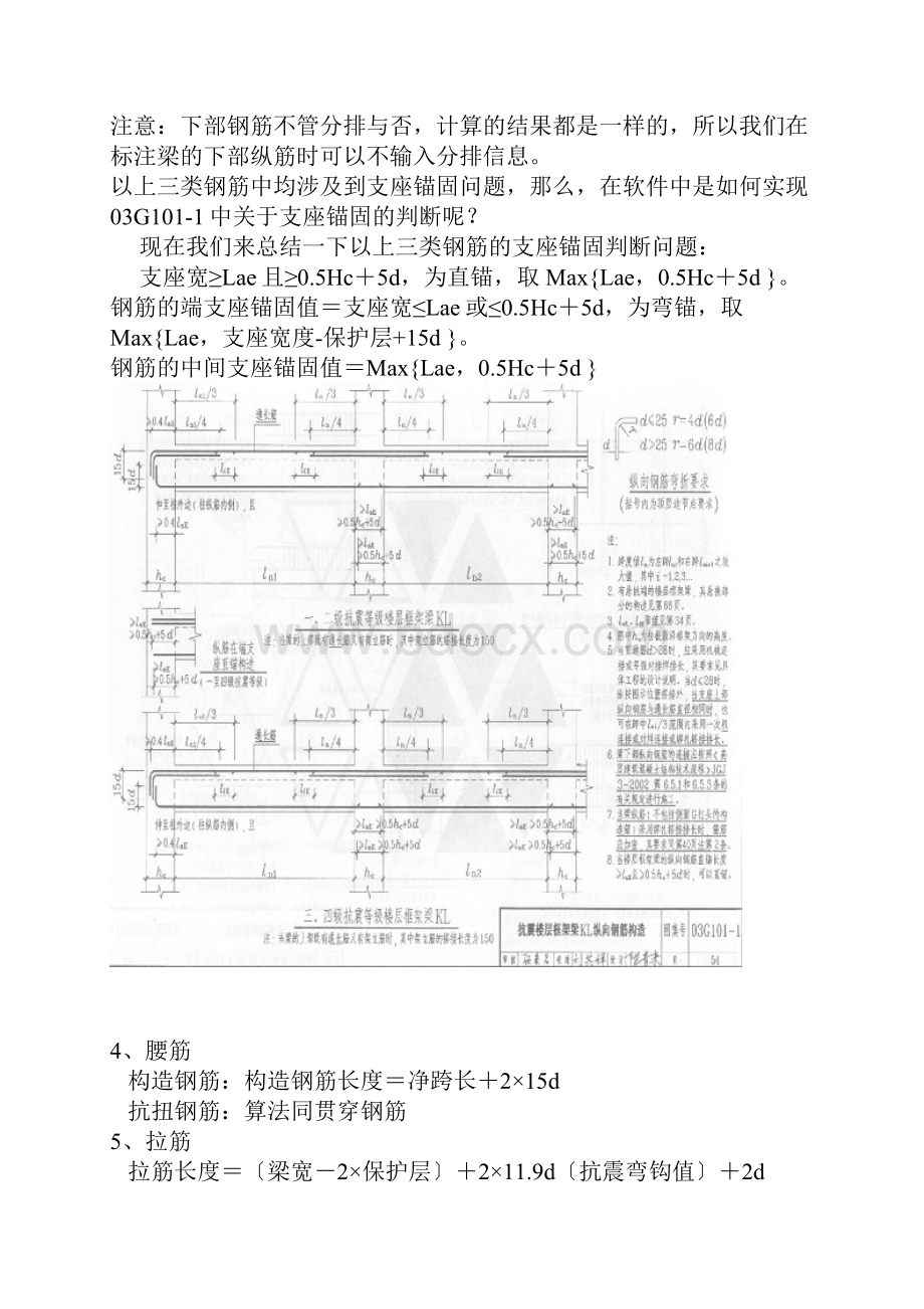 钢筋入门识图讲解Word文档下载推荐.docx_第3页