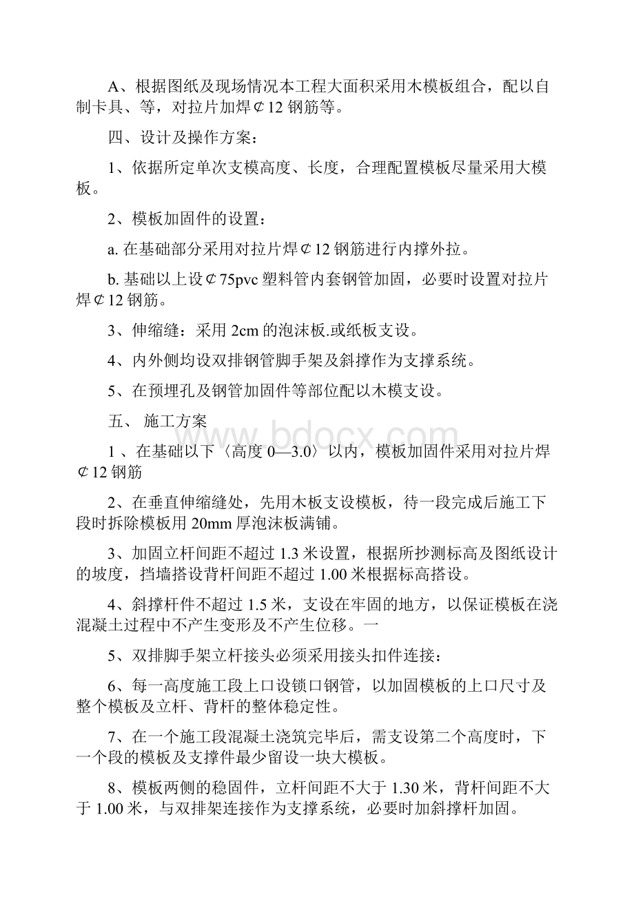 模板及支撑系统施工方案.docx_第2页