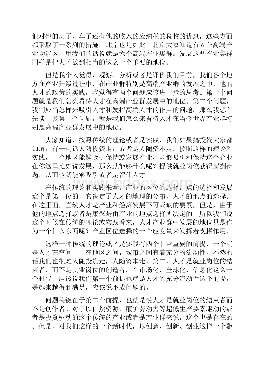 发挥人才在高端产业集群发展中的支撑和引领作用Word文档格式.docx_第2页