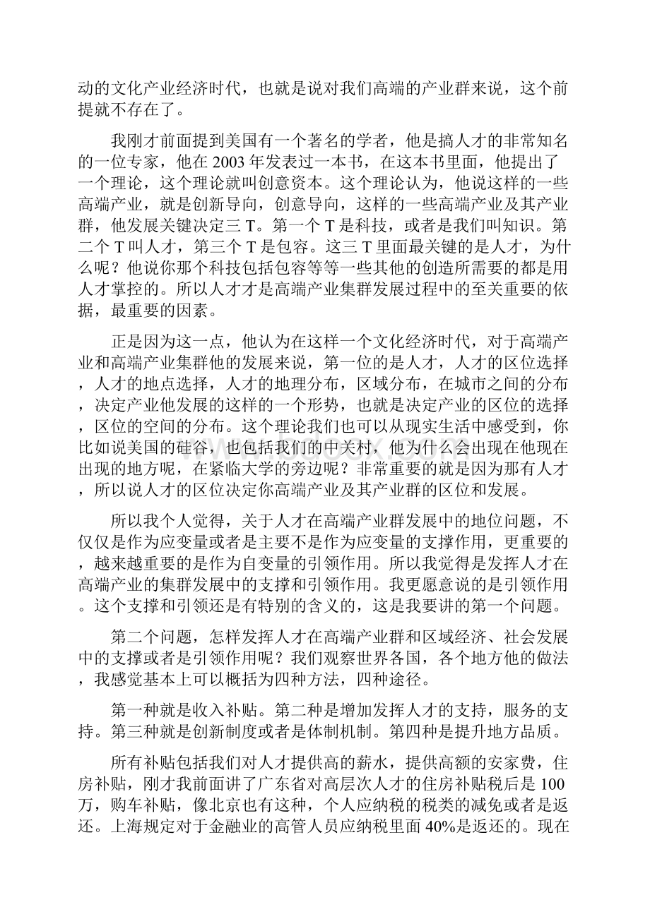 发挥人才在高端产业集群发展中的支撑和引领作用.docx_第3页