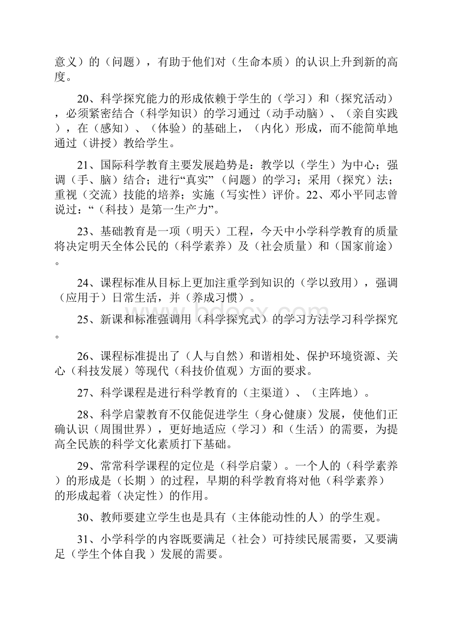 教师招聘小学科学课标测试题.docx_第3页