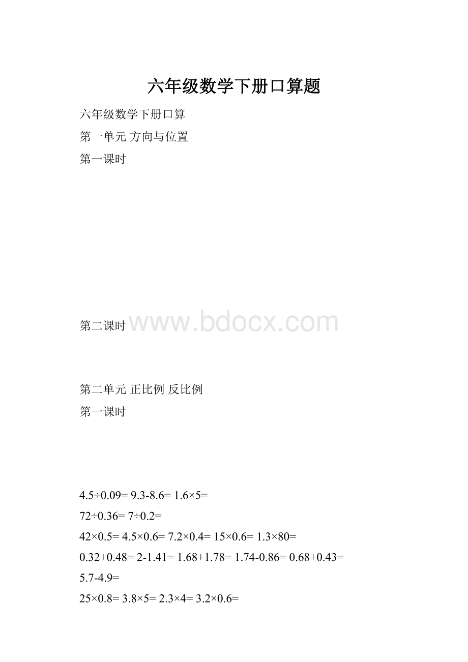 六年级数学下册口算题.docx_第1页