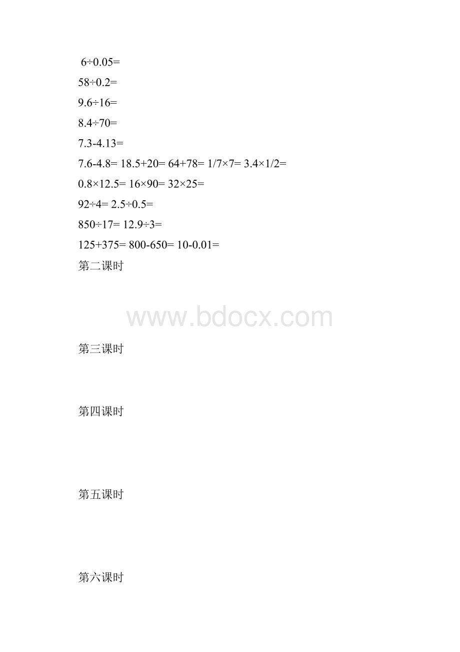 六年级数学下册口算题.docx_第3页