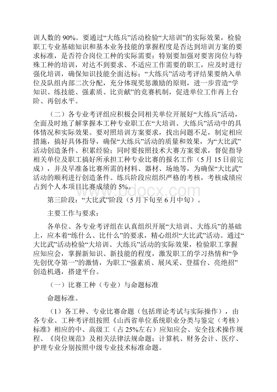 举办职工技术大赛方案Word文档格式.docx_第3页