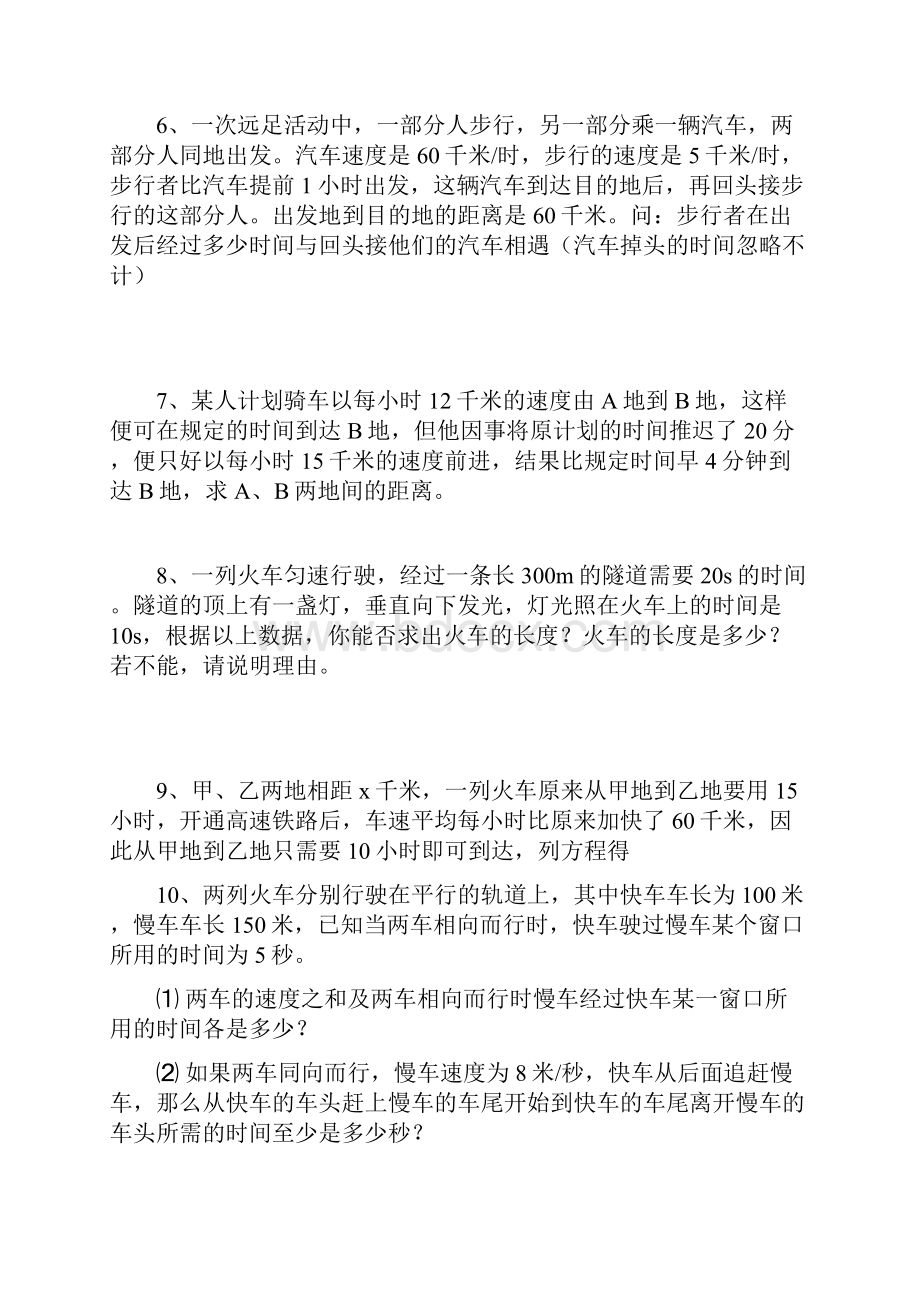 一元一次方程应用题归类汇集含答案解析411Word格式.docx_第2页