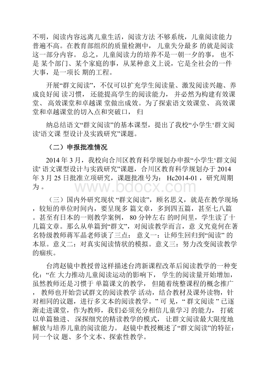 李树萍群文阅读实施方案.docx_第2页