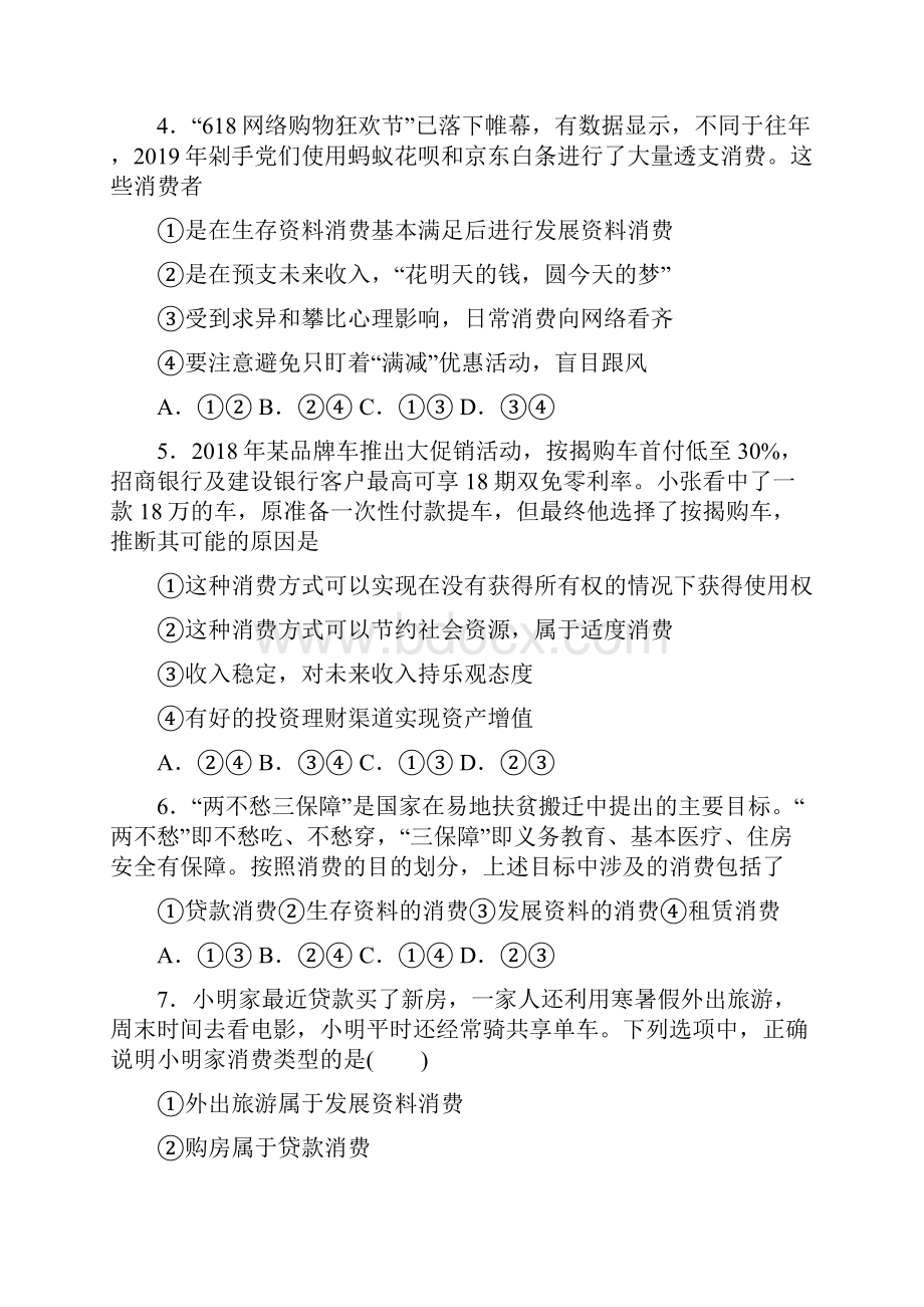 最新时事政治贷款消费的知识点训练含答案2Word下载.docx_第2页