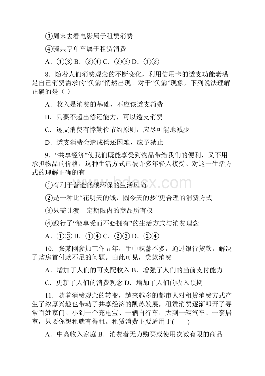 最新时事政治贷款消费的知识点训练含答案2Word下载.docx_第3页