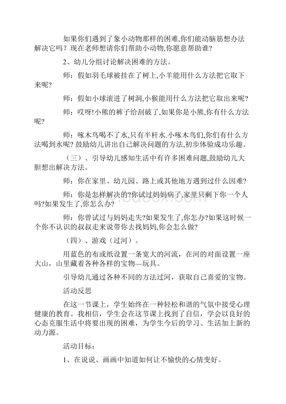 中班心理健康教案20篇Word文档格式.docx_第2页