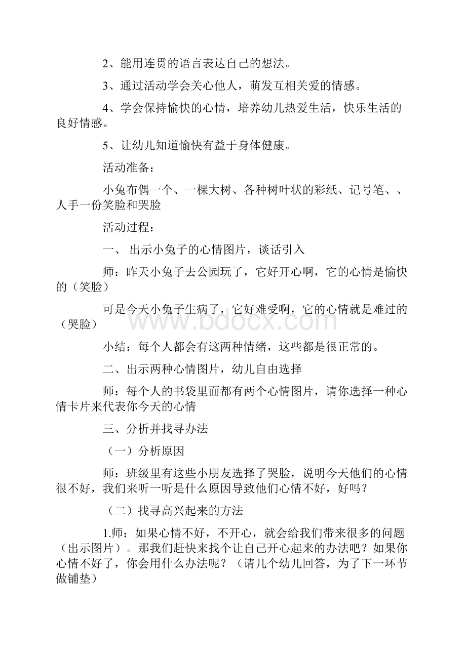 中班心理健康教案20篇Word文档格式.docx_第3页