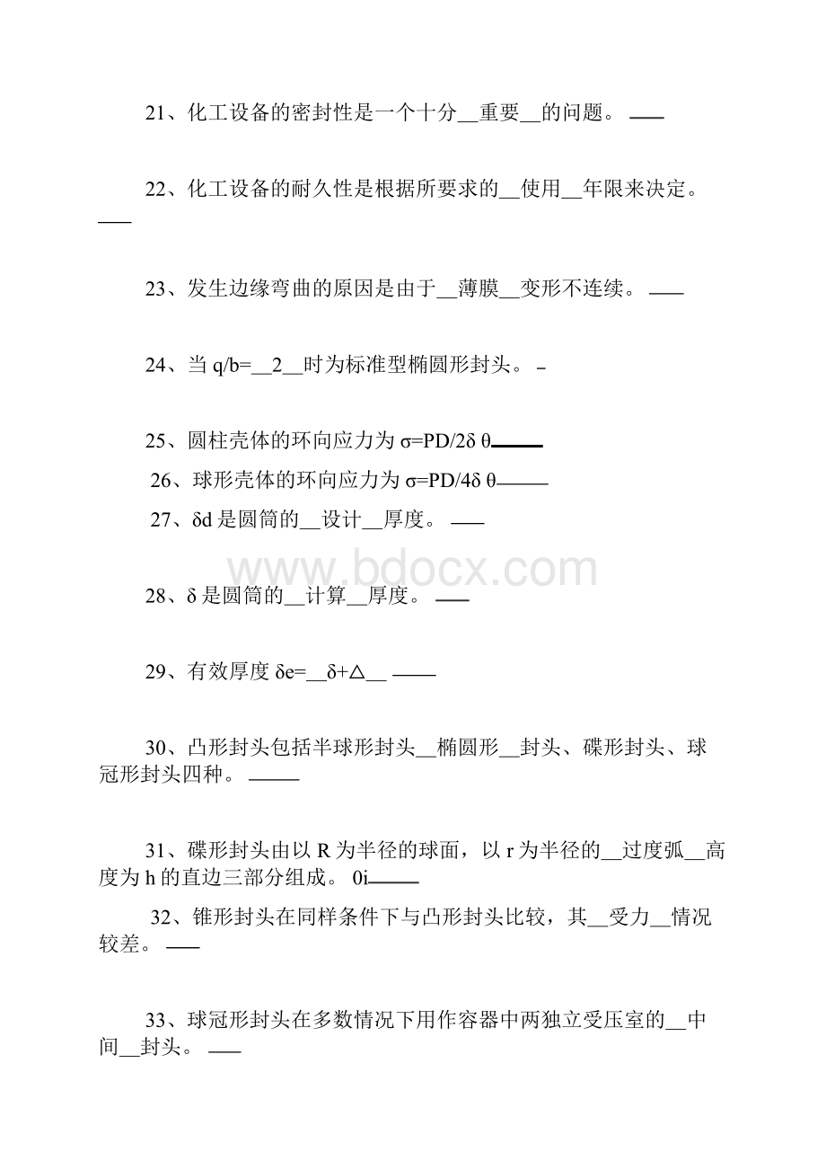 化工设备机械基础复习及答案汇总Word格式文档下载.docx_第3页