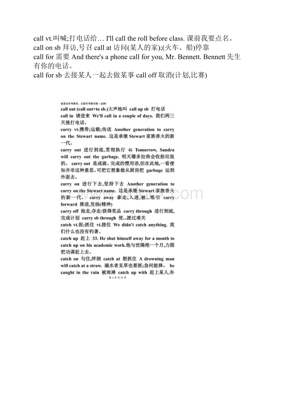 部队考军校统考英语常考词汇复习含复习建议2Word下载.docx_第2页