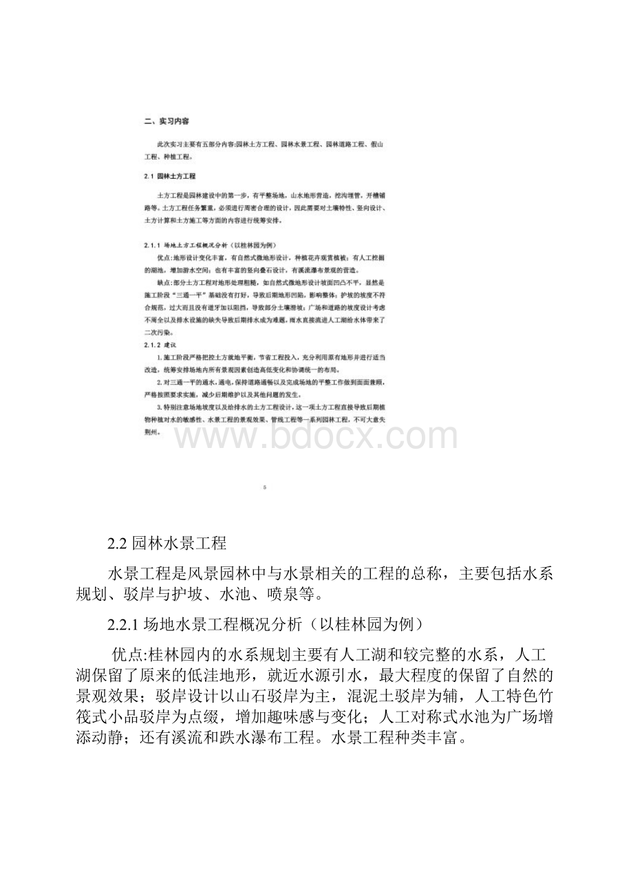 园林绿化工程施工与管理实验报告.docx_第3页