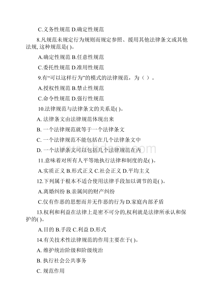 法理学综合练习题Word文件下载.docx_第2页