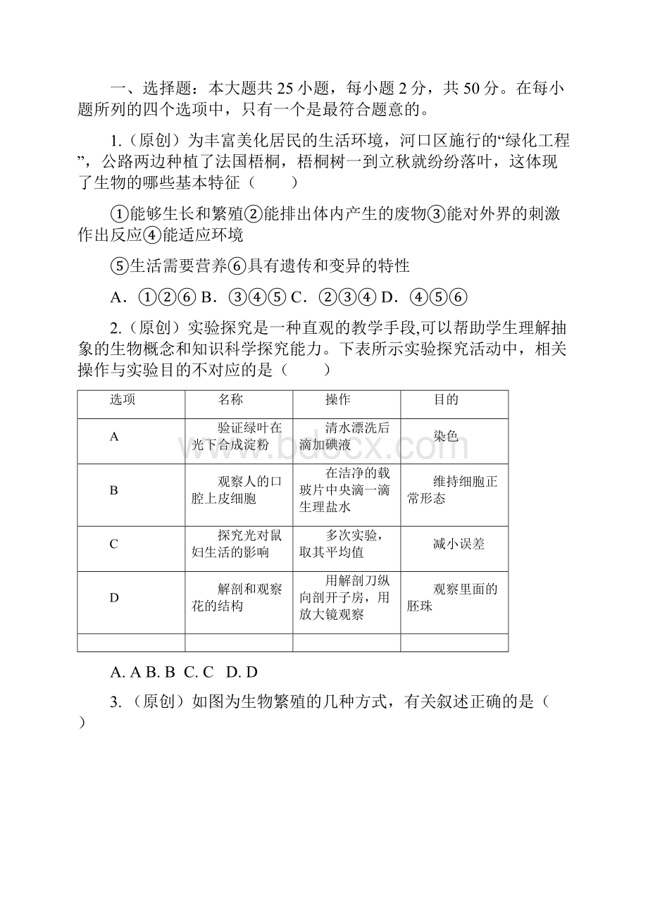 二二年东营市初中学业水平考试生物模拟试题13Word文档格式.docx_第2页