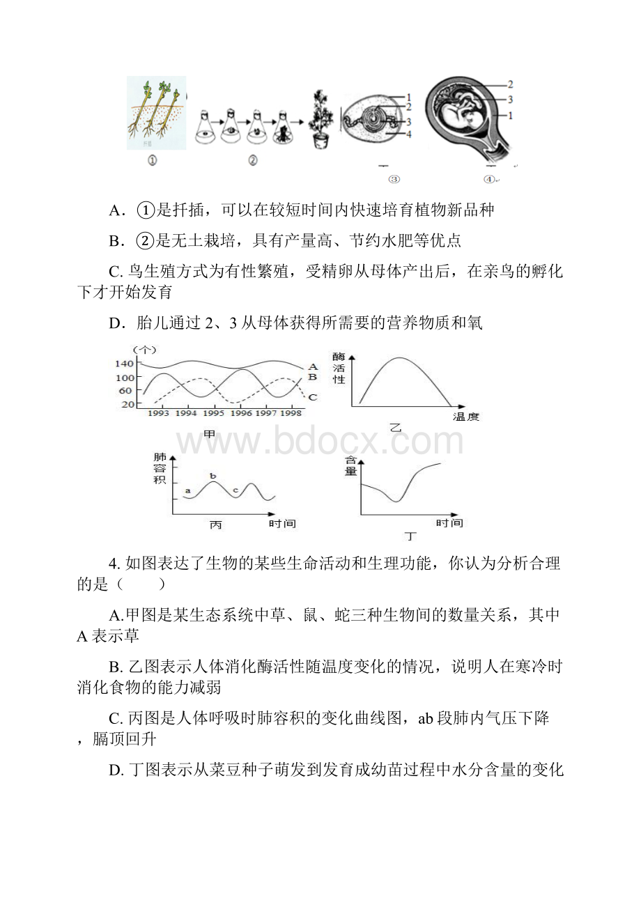 二二年东营市初中学业水平考试生物模拟试题13Word文档格式.docx_第3页