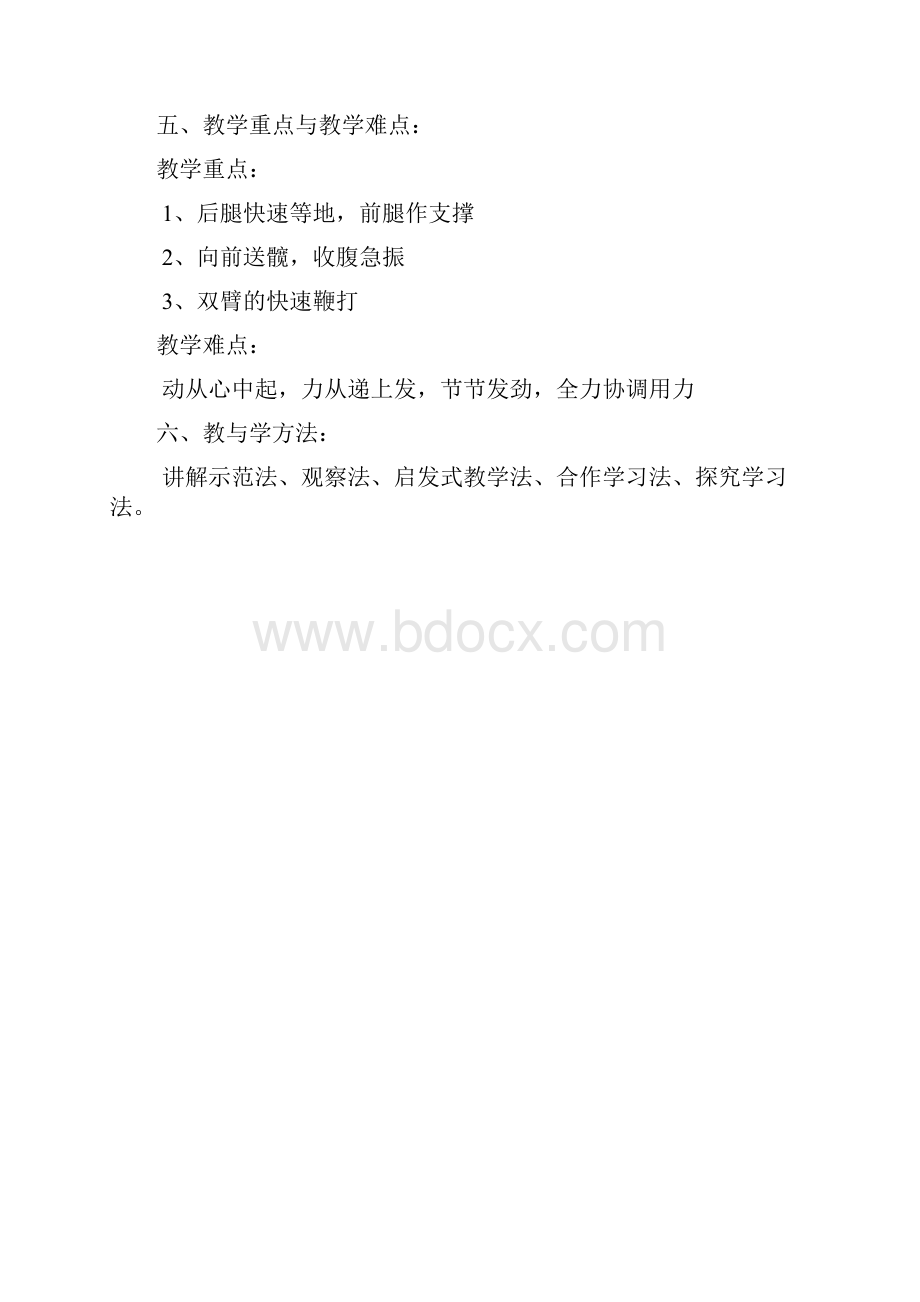 双手头上向前掷实心球教案.docx_第3页