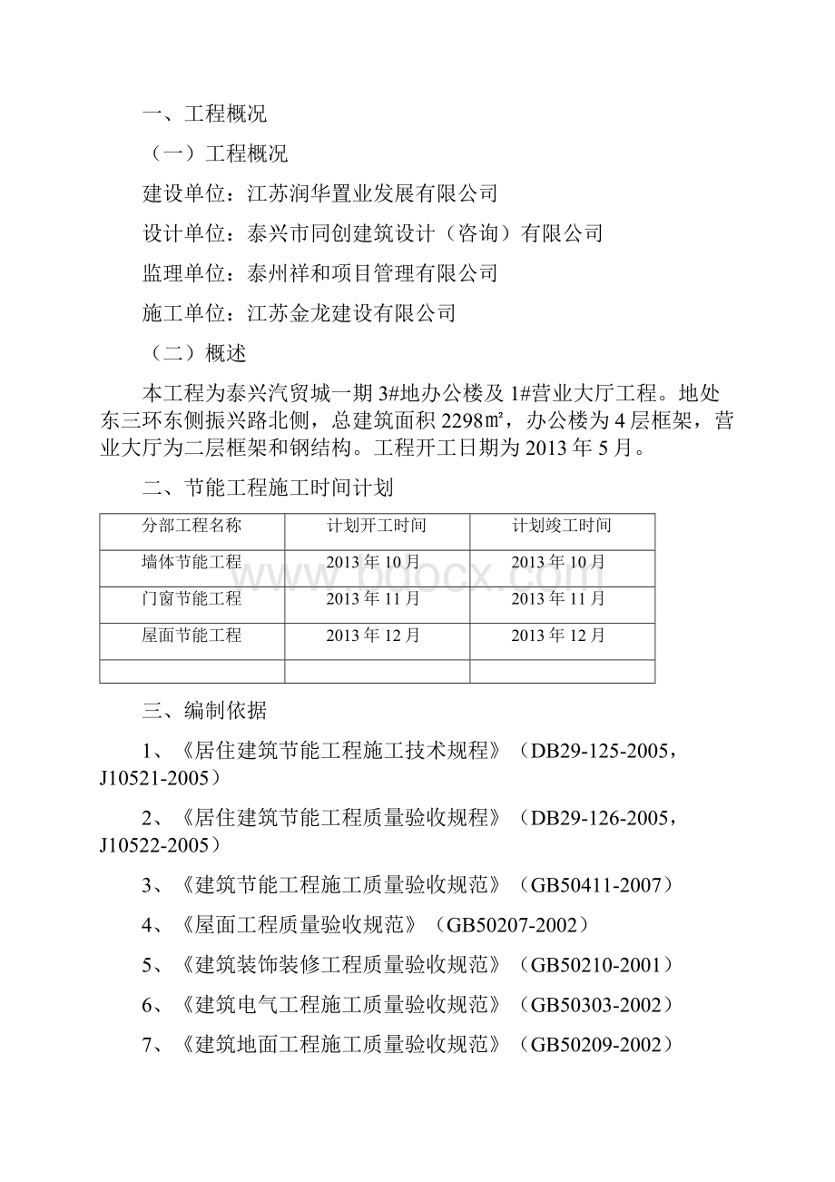 建筑节能验收方案Word下载.docx_第2页