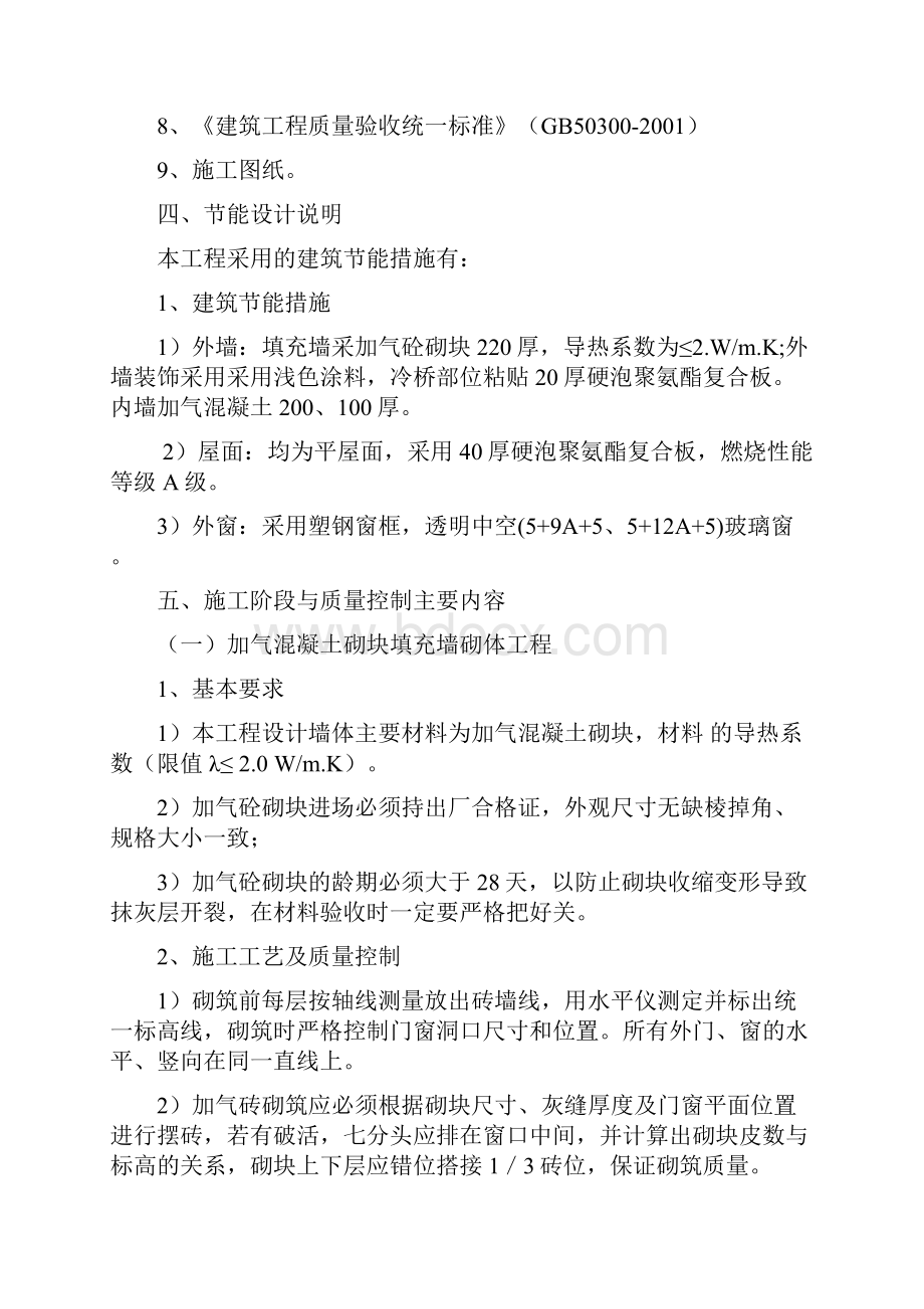 建筑节能验收方案.docx_第3页