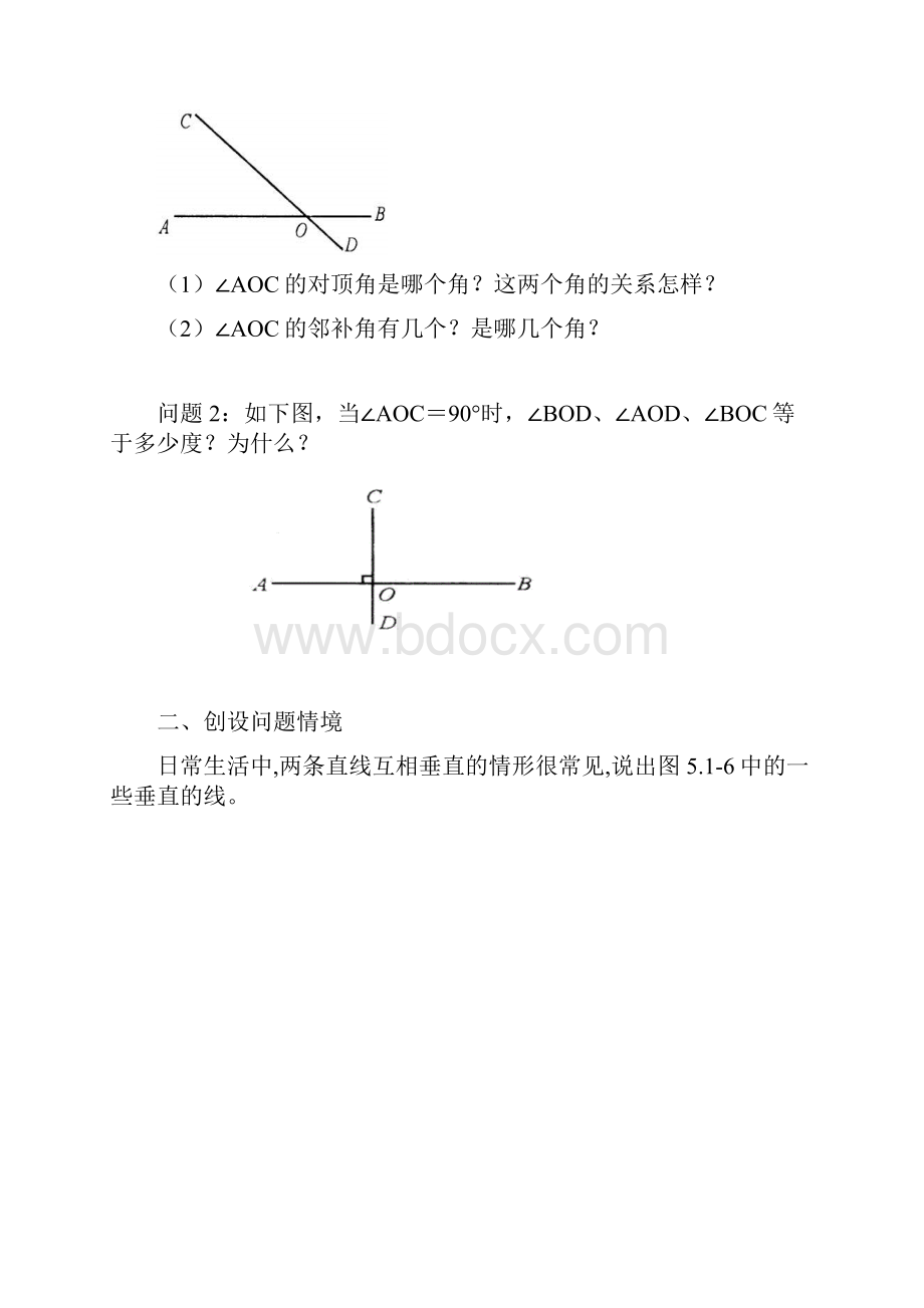 垂线的性质Word下载.docx_第2页