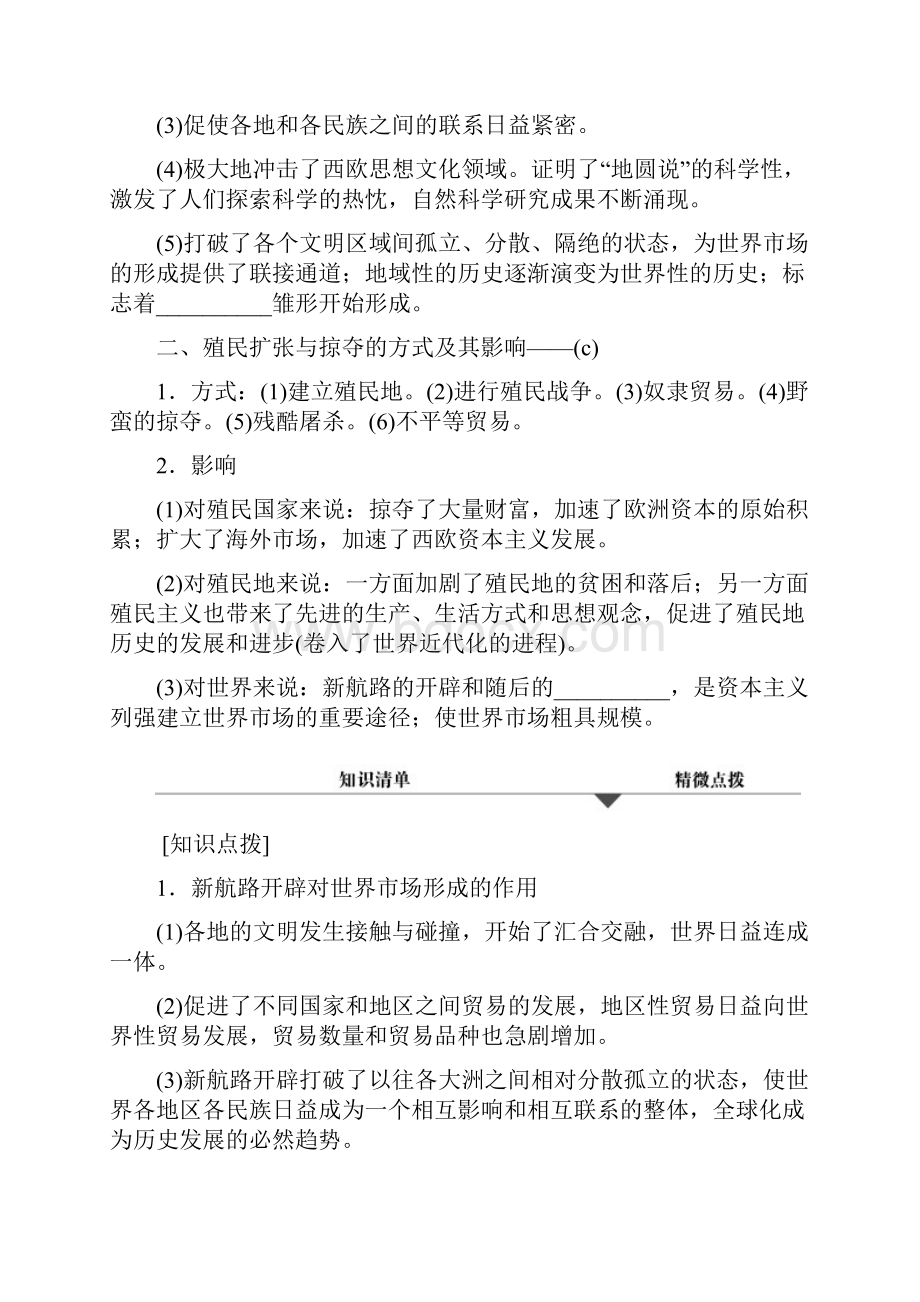 浙江专用18版高考历史学业水平考试知识清单与冲A训练专题八走向世界的资本主义市场文档格式.docx_第2页